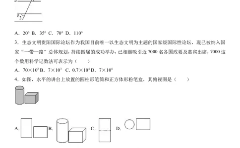 2017年贵州省贵阳市中考数学试卷及答案_中考真题_2.数学中考真题2015-2024年_地区卷_贵州省_贵阳数学08-22