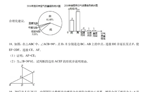 2017年贵州省贵阳市中考数学试卷及答案_中考真题_2.数学中考真题2015-2024年_地区卷_贵州省_贵阳数学08-22