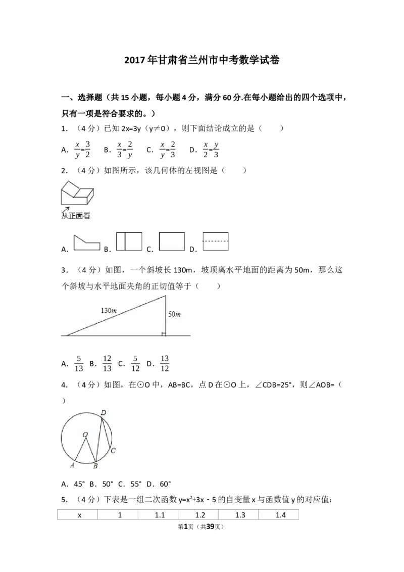 2017年甘肃省兰州市中考数学试题(含答案)_中考真题_2.数学中考真题2015-2024年_地区卷_甘肃省_甘肃兰州数学08-22