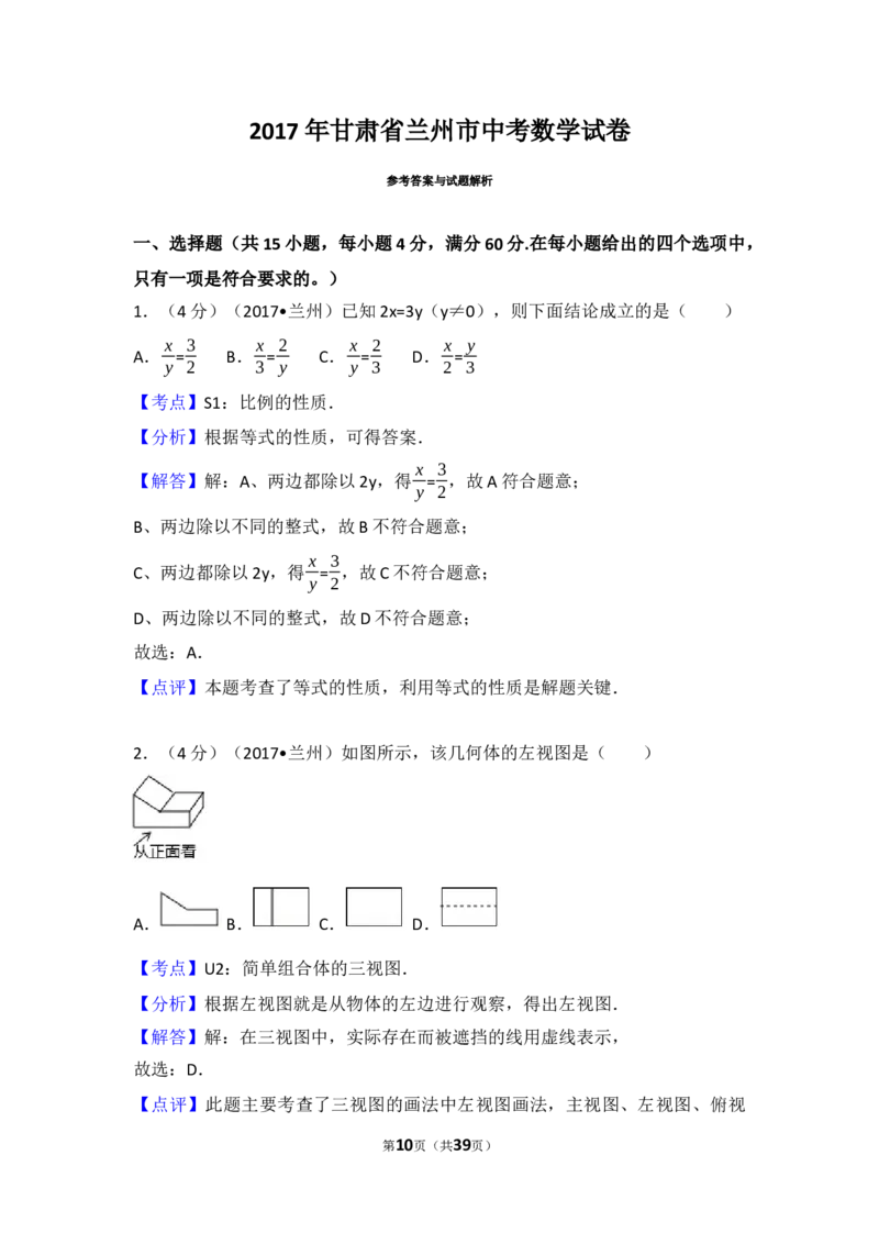2017年甘肃省兰州市中考数学试题(含答案)_中考真题_2.数学中考真题2015-2024年_地区卷_甘肃省_甘肃兰州数学08-22