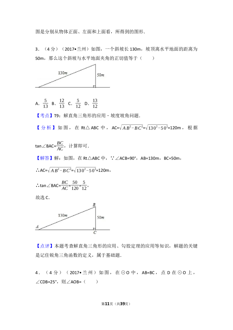 2017年甘肃省兰州市中考数学试题(含答案)_中考真题_2.数学中考真题2015-2024年_地区卷_甘肃省_甘肃兰州数学08-22