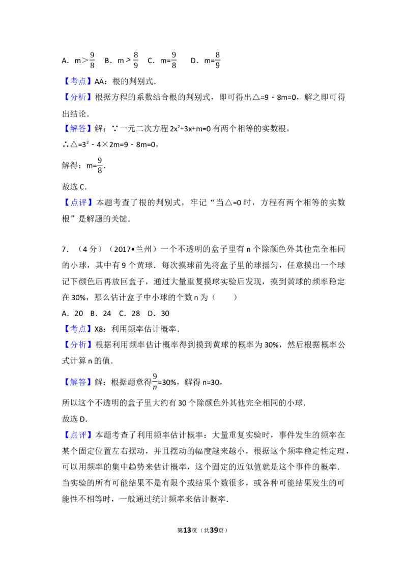 2017年甘肃省兰州市中考数学试题(含答案)_中考真题_2.数学中考真题2015-2024年_地区卷_甘肃省_甘肃兰州数学08-22