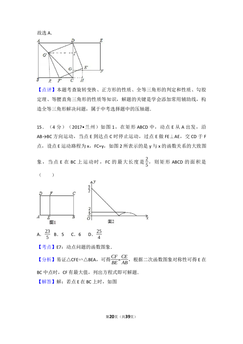 2017年甘肃省兰州市中考数学试题(含答案)_中考真题_2.数学中考真题2015-2024年_地区卷_甘肃省_甘肃兰州数学08-22