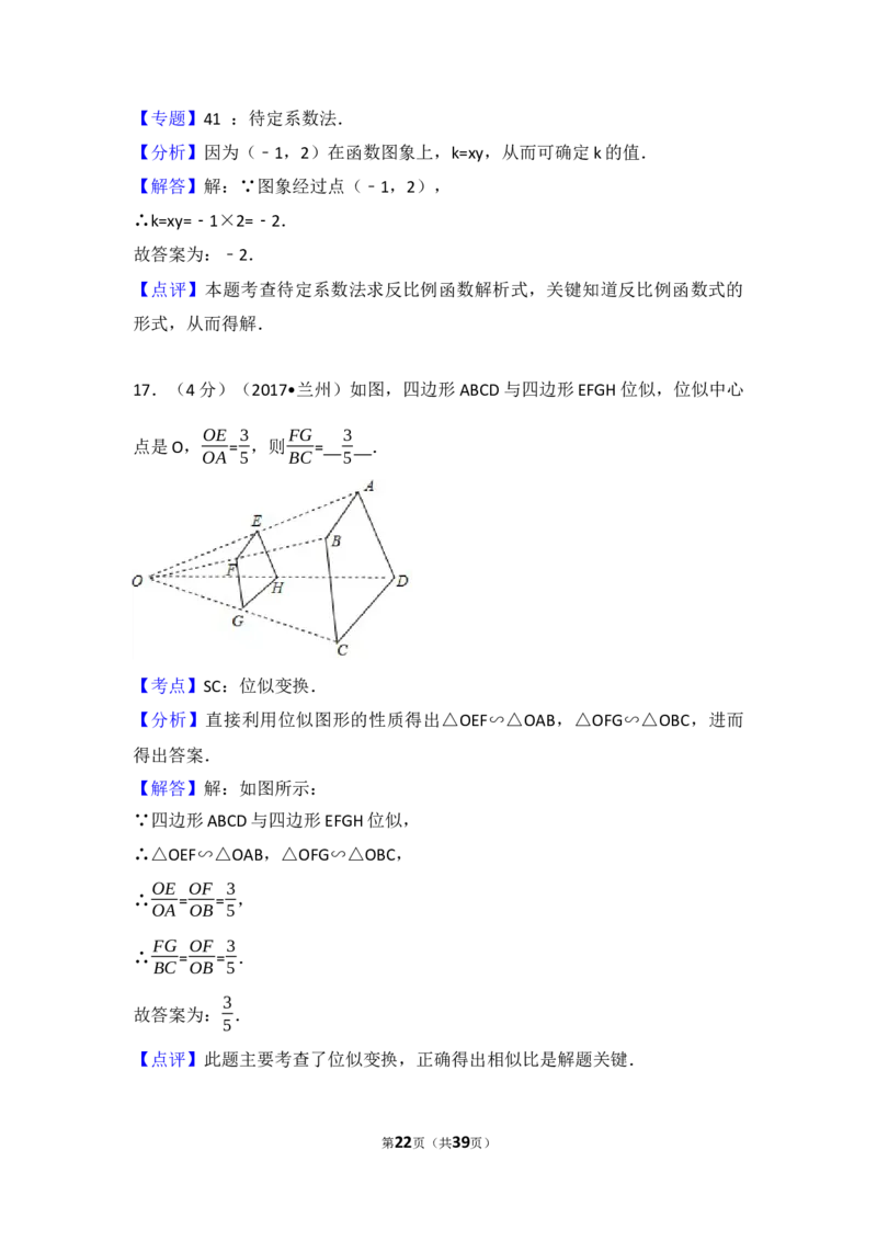 2017年甘肃省兰州市中考数学试题(含答案)_中考真题_2.数学中考真题2015-2024年_地区卷_甘肃省_甘肃兰州数学08-22