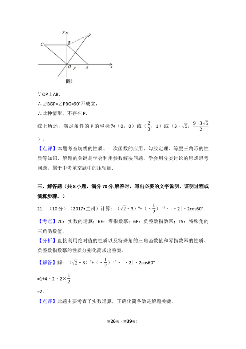 2017年甘肃省兰州市中考数学试题(含答案)_中考真题_2.数学中考真题2015-2024年_地区卷_甘肃省_甘肃兰州数学08-22