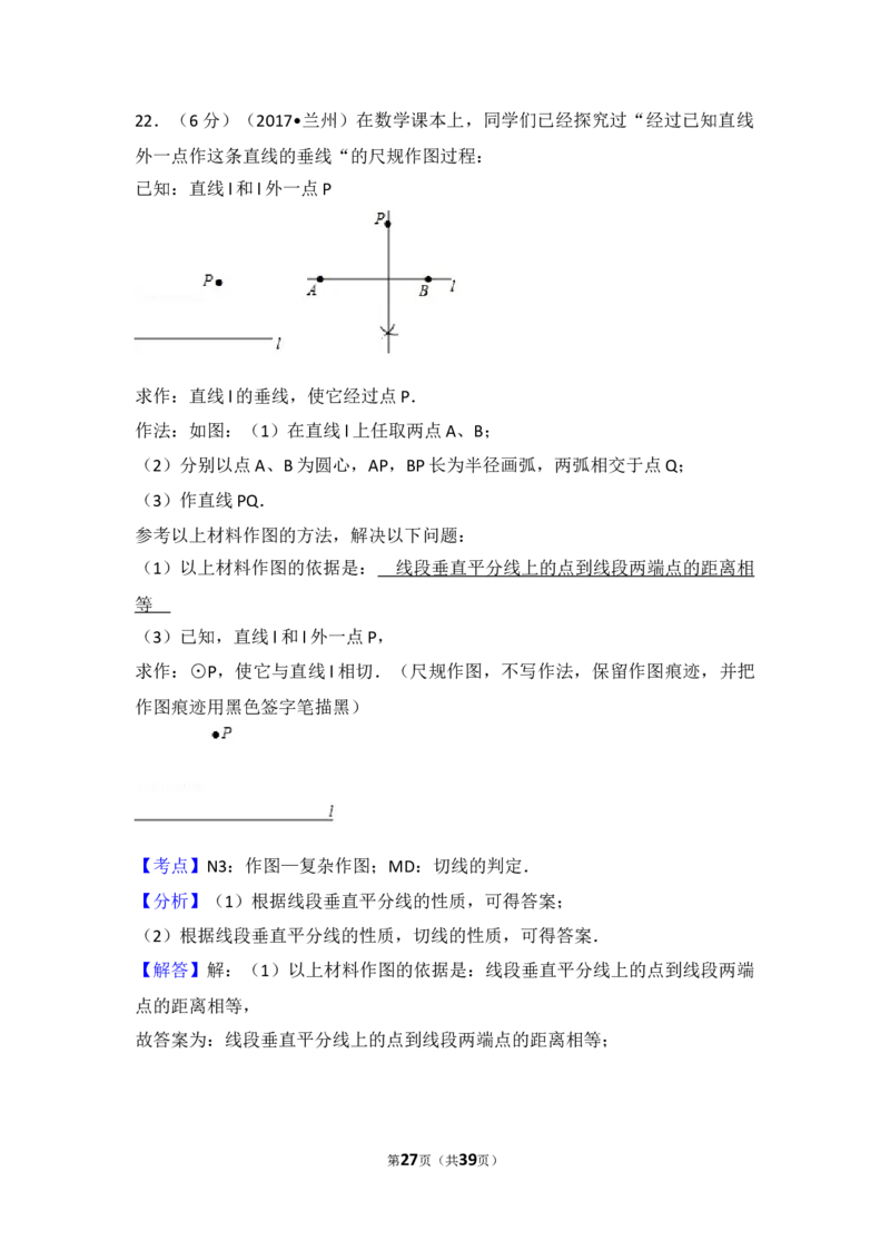 2017年甘肃省兰州市中考数学试题(含答案)_中考真题_2.数学中考真题2015-2024年_地区卷_甘肃省_甘肃兰州数学08-22