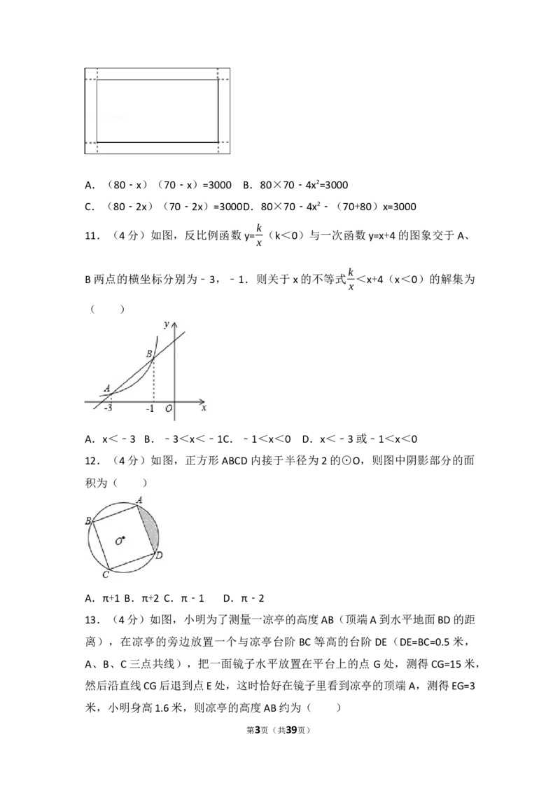 2017年甘肃省兰州市中考数学试题(含答案)_中考真题_2.数学中考真题2015-2024年_地区卷_甘肃省_甘肃兰州数学08-22