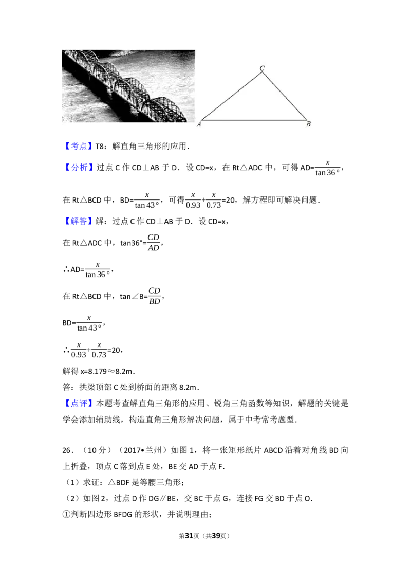 2017年甘肃省兰州市中考数学试题(含答案)_中考真题_2.数学中考真题2015-2024年_地区卷_甘肃省_甘肃兰州数学08-22