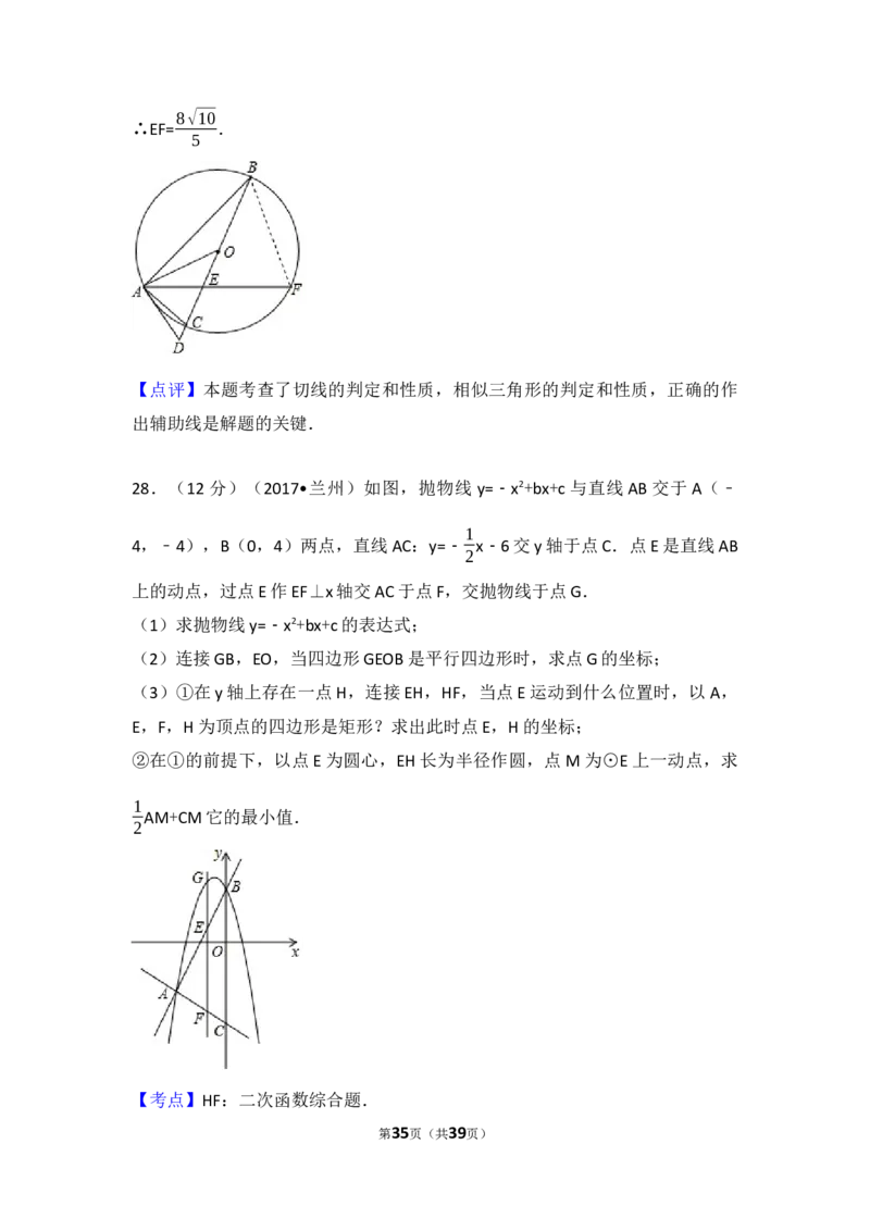 2017年甘肃省兰州市中考数学试题(含答案)_中考真题_2.数学中考真题2015-2024年_地区卷_甘肃省_甘肃兰州数学08-22