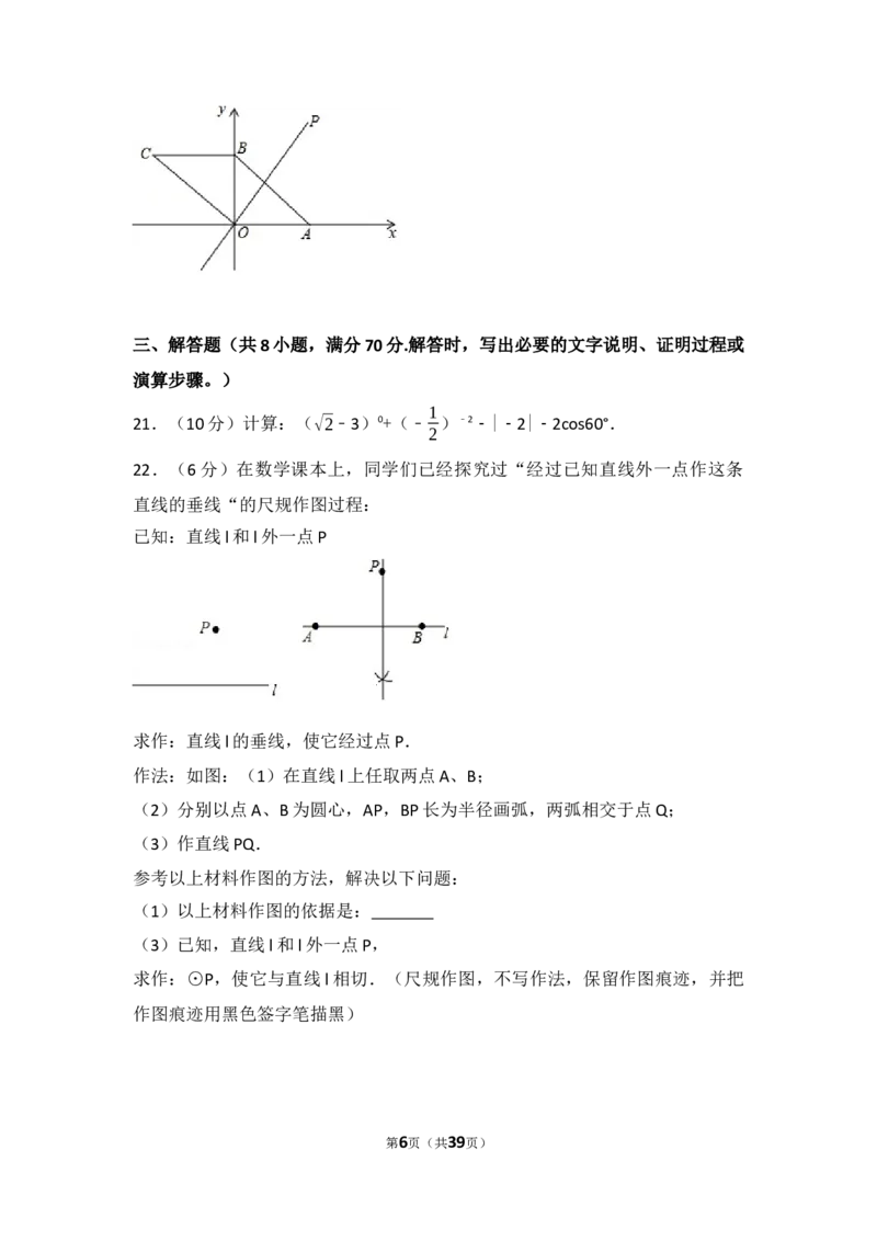 2017年甘肃省兰州市中考数学试题(含答案)_中考真题_2.数学中考真题2015-2024年_地区卷_甘肃省_甘肃兰州数学08-22