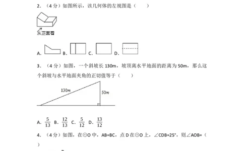 2017年甘肃省兰州市中考数学试题(含答案)_中考真题_2.数学中考真题2015-2024年_地区卷_甘肃省_甘肃兰州数学08-22