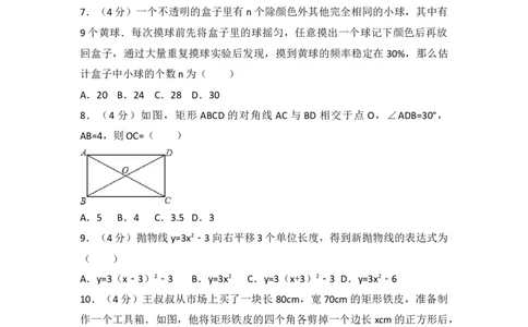 2017年甘肃省兰州市中考数学试题(含答案)_中考真题_2.数学中考真题2015-2024年_地区卷_甘肃省_甘肃兰州数学08-22