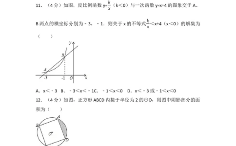2017年甘肃省兰州市中考数学试题(含答案)_中考真题_2.数学中考真题2015-2024年_地区卷_甘肃省_甘肃兰州数学08-22
