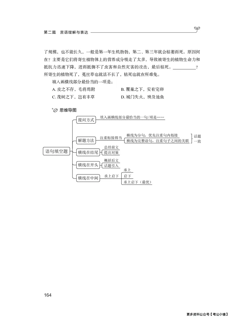 精讲精练-言语5_2026考公资料_（10）粉笔_2026年国考980系统班FB_3.精讲讲练（55节）_1.言语-郭熙_讲义