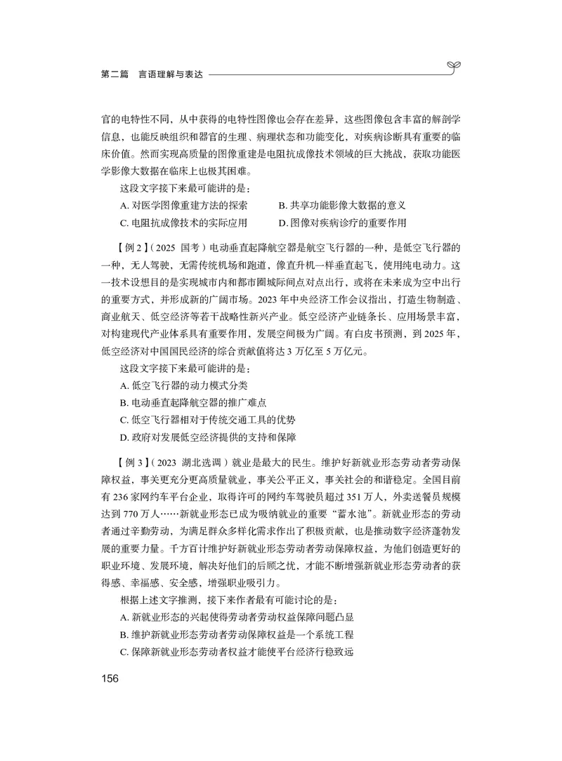 精讲精练-言语5_2026考公资料_（10）粉笔_2026年国考980系统班FB_3.精讲讲练（55节）_1.言语-郭熙_讲义