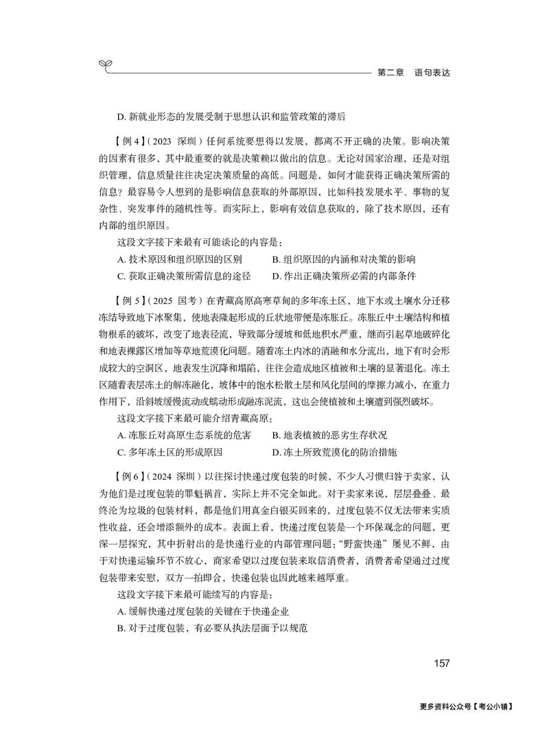 精讲精练-言语5_2026考公资料_（10）粉笔_2026年国考980系统班FB_3.精讲讲练（55节）_1.言语-郭熙_讲义