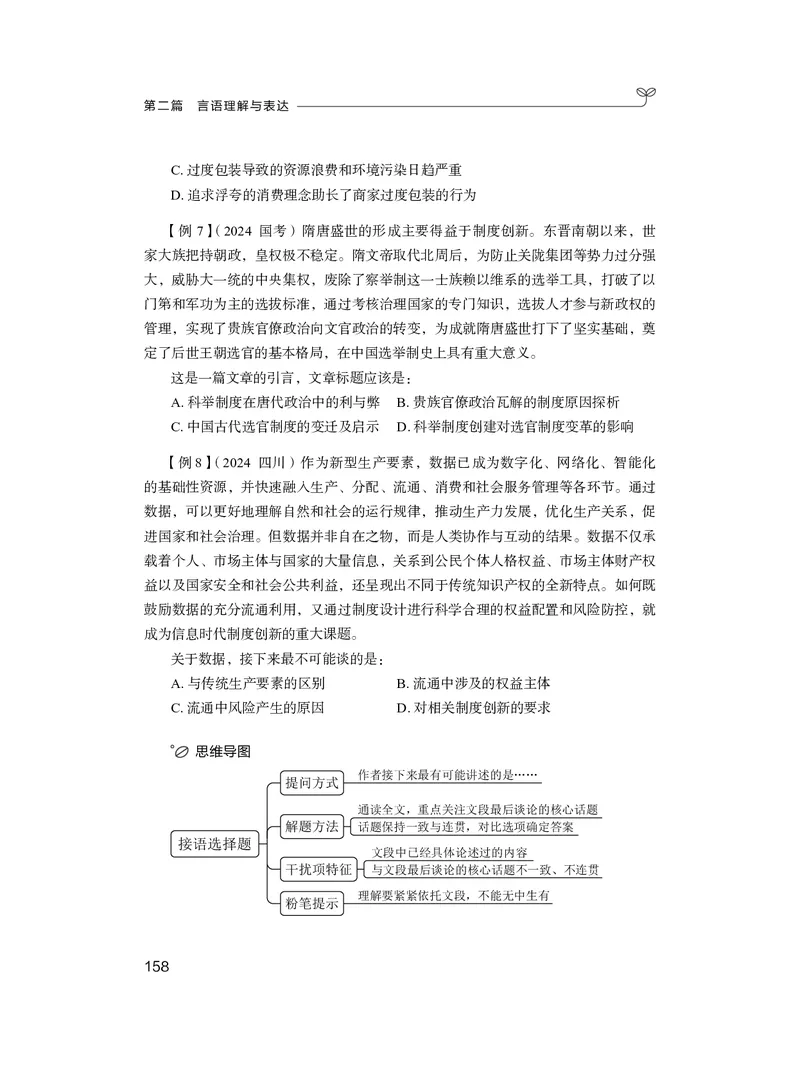 精讲精练-言语5_2026考公资料_（10）粉笔_2026年国考980系统班FB_3.精讲讲练（55节）_1.言语-郭熙_讲义