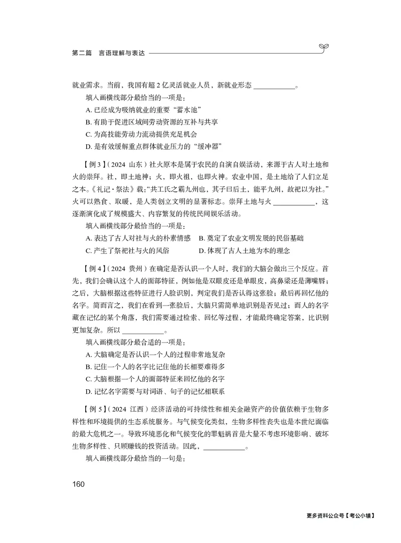 精讲精练-言语5_2026考公资料_（10）粉笔_2026年国考980系统班FB_3.精讲讲练（55节）_1.言语-郭熙_讲义