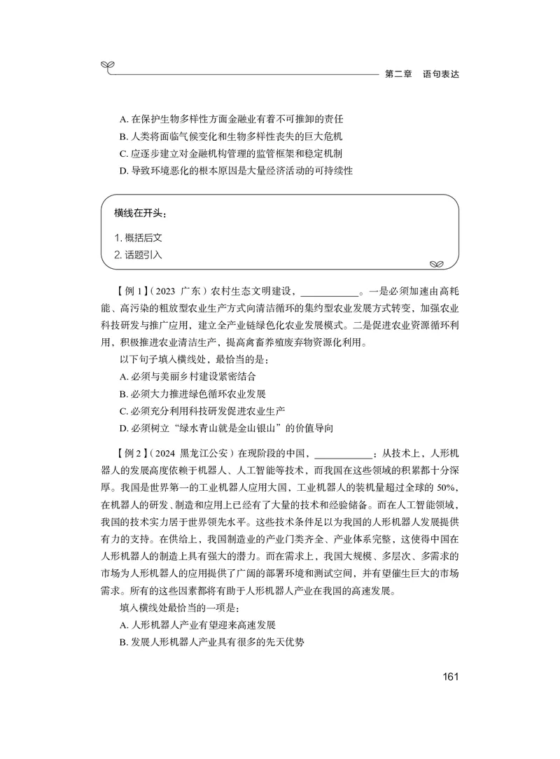 精讲精练-言语5_2026考公资料_（10）粉笔_2026年国考980系统班FB_3.精讲讲练（55节）_1.言语-郭熙_讲义