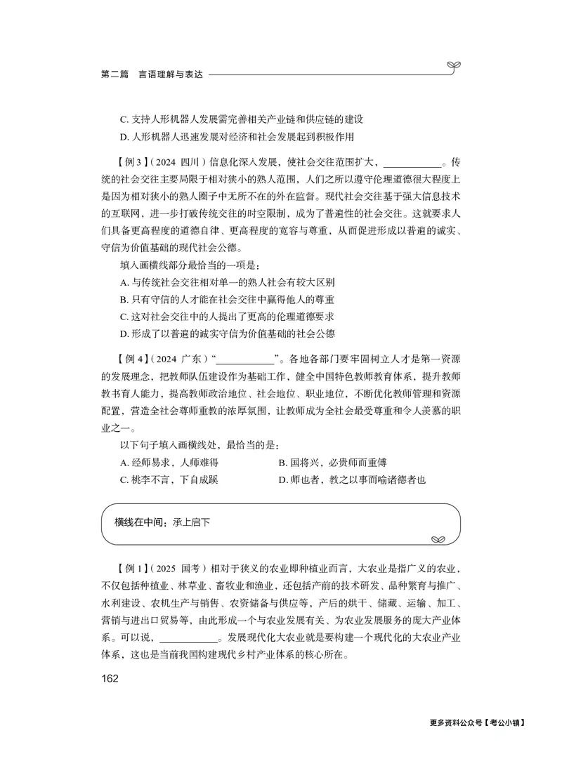 精讲精练-言语5_2026考公资料_（10）粉笔_2026年国考980系统班FB_3.精讲讲练（55节）_1.言语-郭熙_讲义
