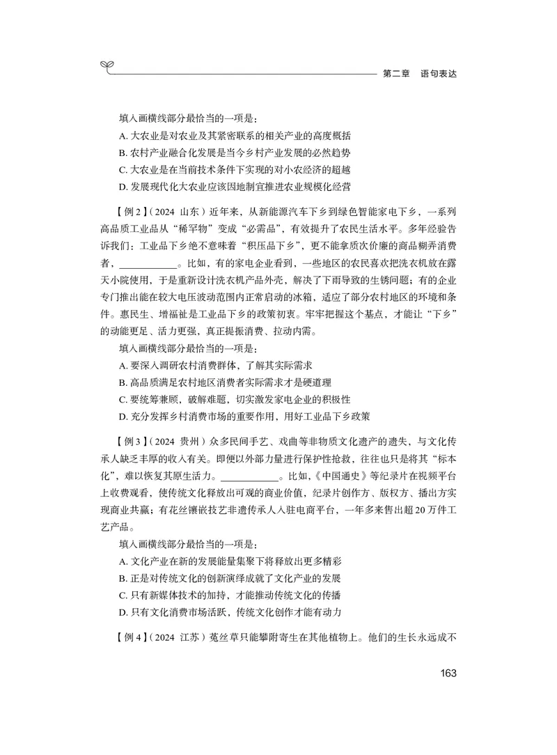 精讲精练-言语5_2026考公资料_（10）粉笔_2026年国考980系统班FB_3.精讲讲练（55节）_1.言语-郭熙_讲义