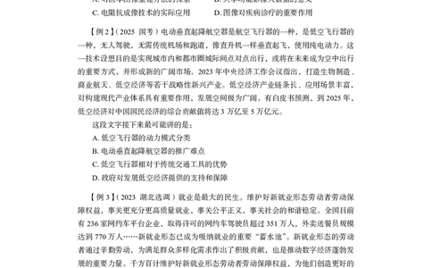 精讲精练-言语5_2026考公资料_（10）粉笔_2026年国考980系统班FB_3.精讲讲练（55节）_1.言语-郭熙_讲义