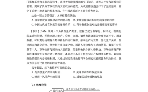 精讲精练-言语5_2026考公资料_（10）粉笔_2026年国考980系统班FB_3.精讲讲练（55节）_1.言语-郭熙_讲义