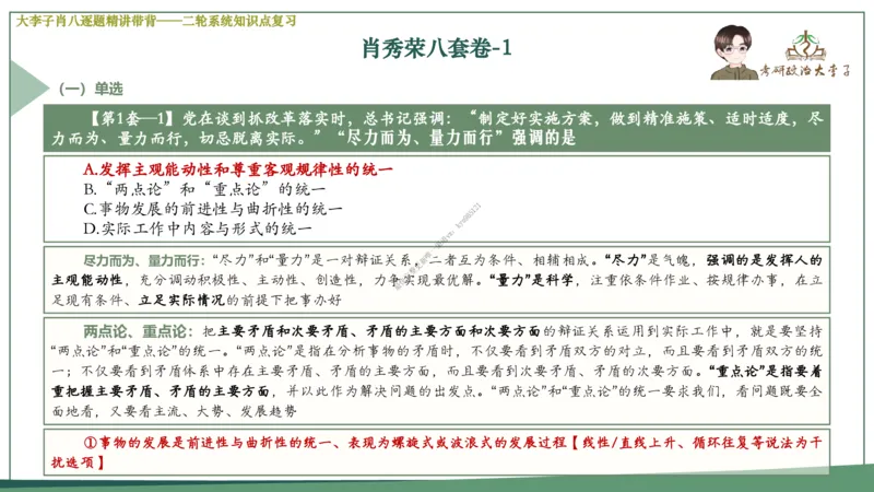 第一套大李子肖八逐题精讲带背_2026考公资料_（49）政治理论合集_政治理论合集_2025考研政治_11.大李子_07.肖八选择题讲解_带背笔记