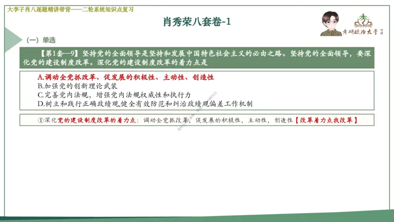 第一套大李子肖八逐题精讲带背_2026考公资料_（49）政治理论合集_政治理论合集_2025考研政治_11.大李子_07.肖八选择题讲解_带背笔记