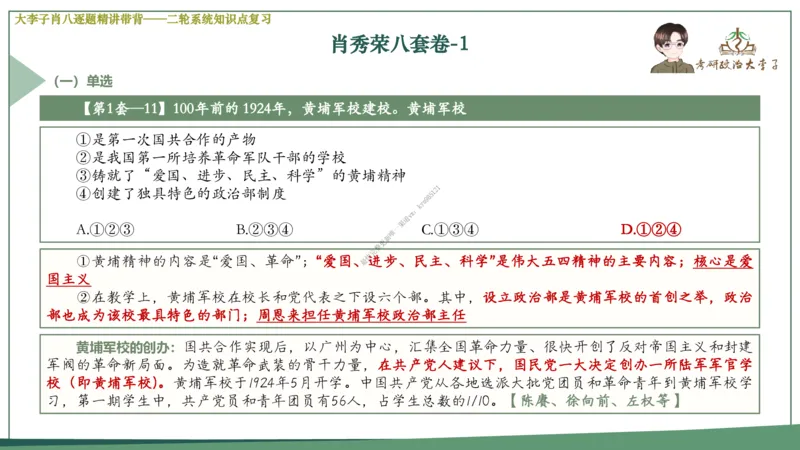 第一套大李子肖八逐题精讲带背_2026考公资料_（49）政治理论合集_政治理论合集_2025考研政治_11.大李子_07.肖八选择题讲解_带背笔记