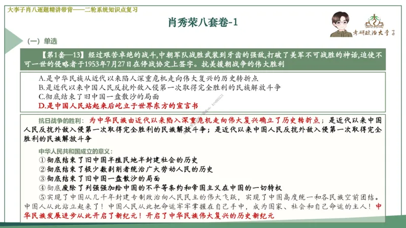 第一套大李子肖八逐题精讲带背_2026考公资料_（49）政治理论合集_政治理论合集_2025考研政治_11.大李子_07.肖八选择题讲解_带背笔记