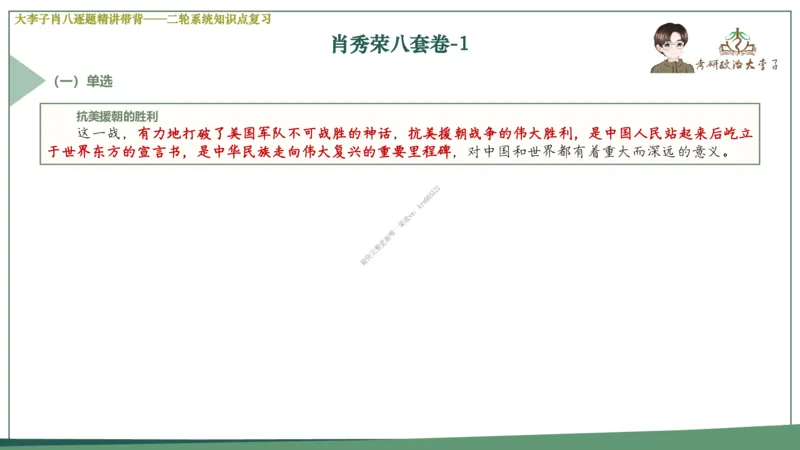 第一套大李子肖八逐题精讲带背_2026考公资料_（49）政治理论合集_政治理论合集_2025考研政治_11.大李子_07.肖八选择题讲解_带背笔记