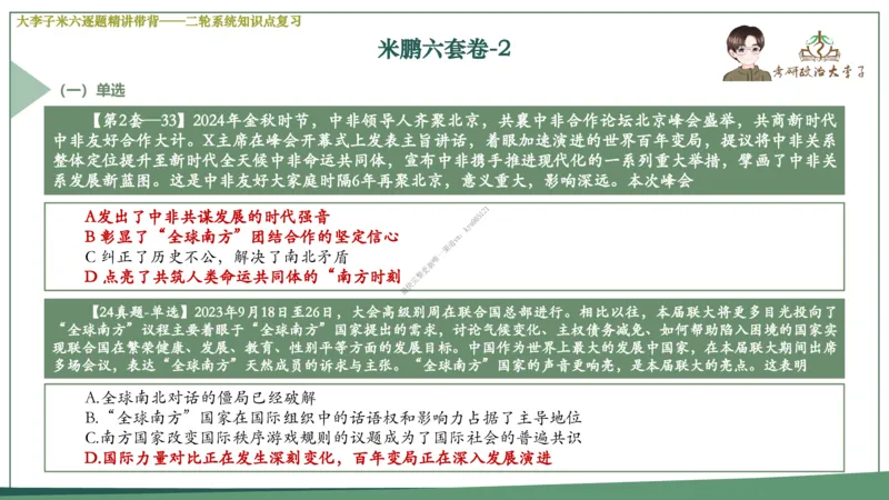 第一套大李子肖八逐题精讲带背_2026考公资料_（49）政治理论合集_政治理论合集_2025考研政治_11.大李子_07.肖八选择题讲解_带背笔记