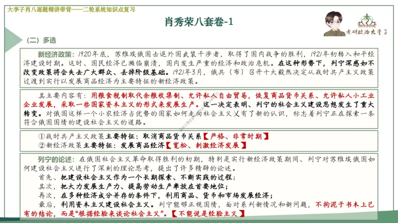 第一套大李子肖八逐题精讲带背_2026考公资料_（49）政治理论合集_政治理论合集_2025考研政治_11.大李子_07.肖八选择题讲解_带背笔记