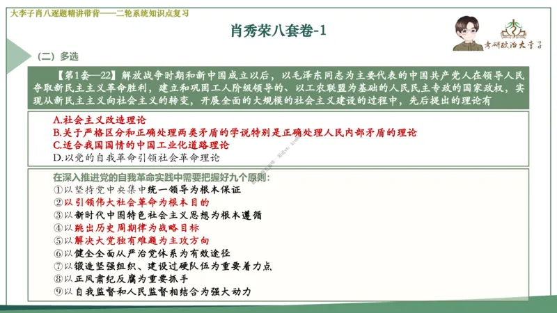 第一套大李子肖八逐题精讲带背_2026考公资料_（49）政治理论合集_政治理论合集_2025考研政治_11.大李子_07.肖八选择题讲解_带背笔记