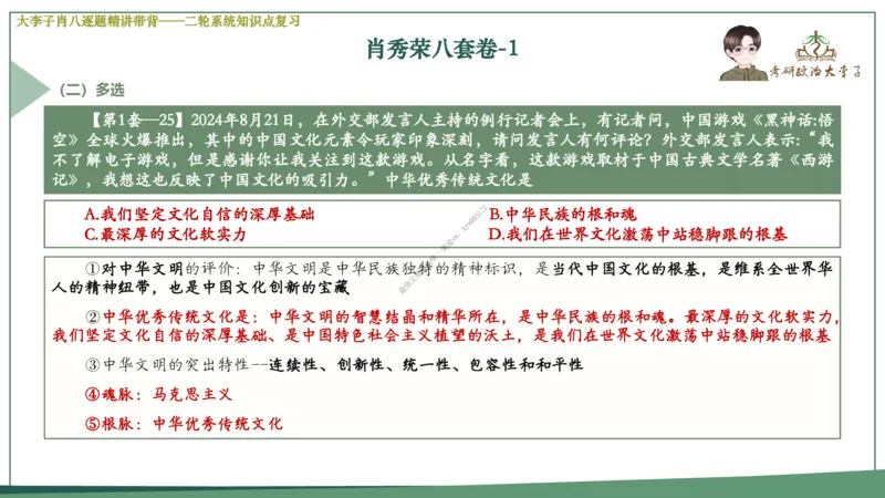 第一套大李子肖八逐题精讲带背_2026考公资料_（49）政治理论合集_政治理论合集_2025考研政治_11.大李子_07.肖八选择题讲解_带背笔记