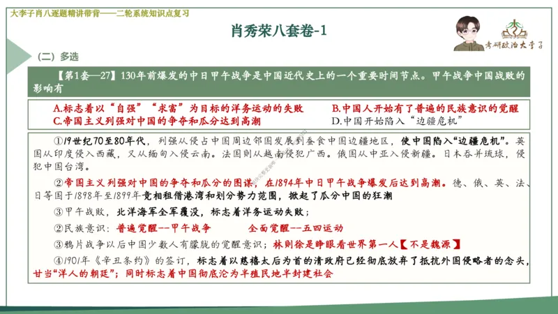 第一套大李子肖八逐题精讲带背_2026考公资料_（49）政治理论合集_政治理论合集_2025考研政治_11.大李子_07.肖八选择题讲解_带背笔记