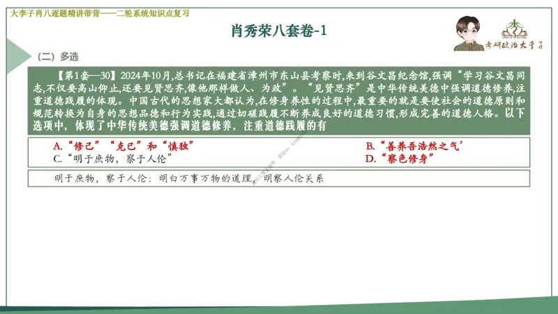 第一套大李子肖八逐题精讲带背_2026考公资料_（49）政治理论合集_政治理论合集_2025考研政治_11.大李子_07.肖八选择题讲解_带背笔记