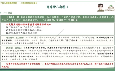 第一套大李子肖八逐题精讲带背_2026考公资料_（49）政治理论合集_政治理论合集_2025考研政治_11.大李子_07.肖八选择题讲解_带背笔记
