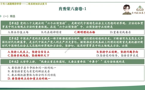第一套大李子肖八逐题精讲带背_2026考公资料_（49）政治理论合集_政治理论合集_2025考研政治_11.大李子_07.肖八选择题讲解_带背笔记