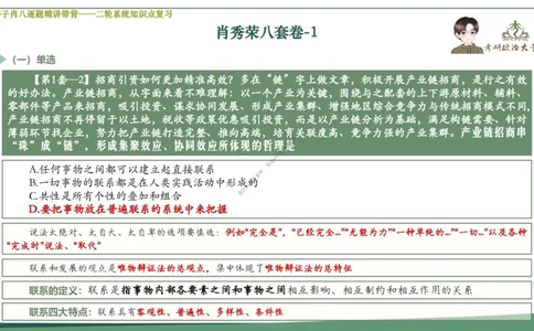 第一套大李子肖八逐题精讲带背_2026考公资料_（49）政治理论合集_政治理论合集_2025考研政治_11.大李子_07.肖八选择题讲解_带背笔记