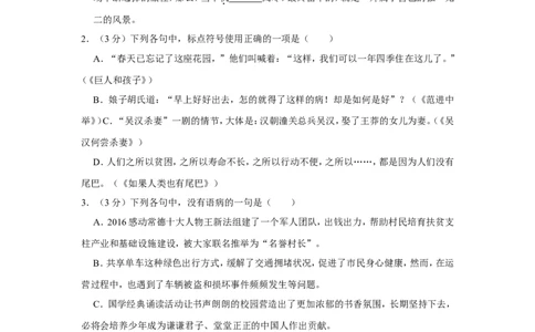 2017年湖南省常德市中考语文试卷及解析_中考真题_1.语文中考真题2015-2024年_地区卷_湖南省_语文常德11-22