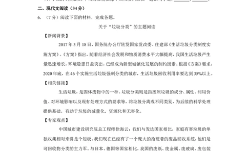 2017年湖南省常德市中考语文试卷及解析_中考真题_1.语文中考真题2015-2024年_地区卷_湖南省_语文常德11-22