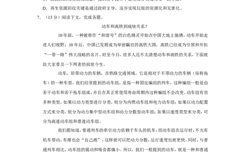 2017年湖南省常德市中考语文试卷及解析_中考真题_1.语文中考真题2015-2024年_地区卷_湖南省_语文常德11-22