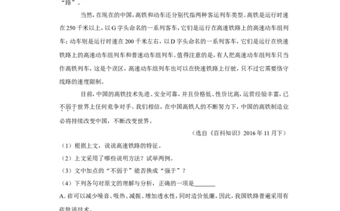 2017年湖南省常德市中考语文试卷及解析_中考真题_1.语文中考真题2015-2024年_地区卷_湖南省_语文常德11-22