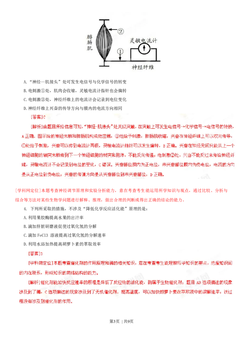 2013年高考生物试卷（四川）（解析卷）_1.高考2025全国各省真题+答案_01.2008-2024全国高考真题（按省份分类）_18.四川_2008-2024&middot;（四川）生物高考真题