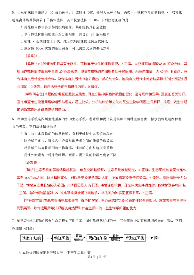 2013年高考生物试卷（四川）（解析卷）_1.高考2025全国各省真题+答案_01.2008-2024全国高考真题（按省份分类）_18.四川_2008-2024&middot;（四川）生物高考真题