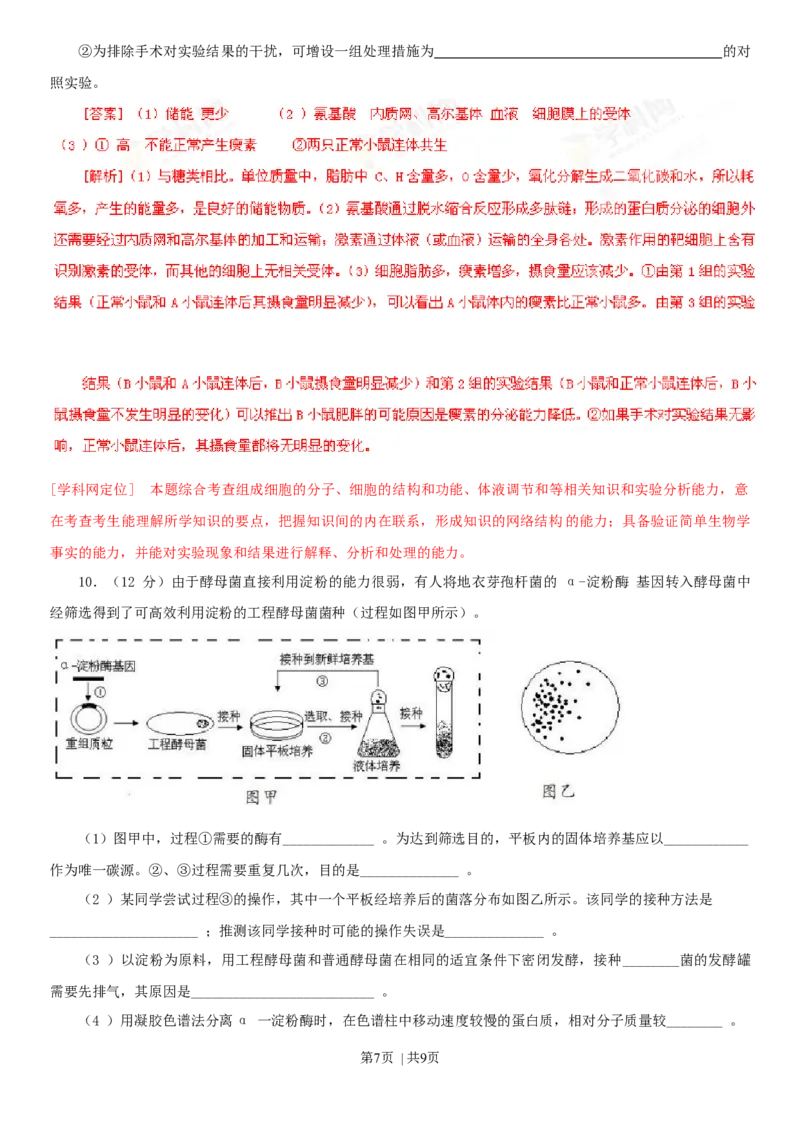 2013年高考生物试卷（四川）（解析卷）_1.高考2025全国各省真题+答案_01.2008-2024全国高考真题（按省份分类）_18.四川_2008-2024&middot;（四川）生物高考真题