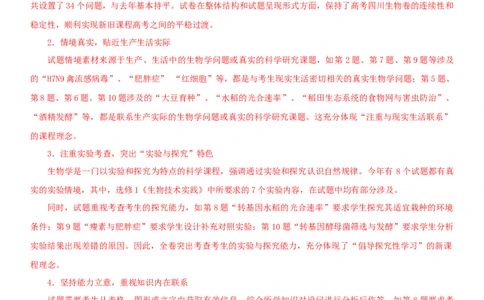 2013年高考生物试卷（四川）（解析卷）_1.高考2025全国各省真题+答案_01.2008-2024全国高考真题（按省份分类）_18.四川_2008-2024&middot;（四川）生物高考真题