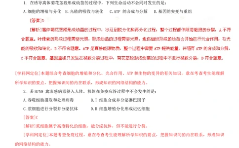 2013年高考生物试卷（四川）（解析卷）_1.高考2025全国各省真题+答案_01.2008-2024全国高考真题（按省份分类）_18.四川_2008-2024&middot;（四川）生物高考真题